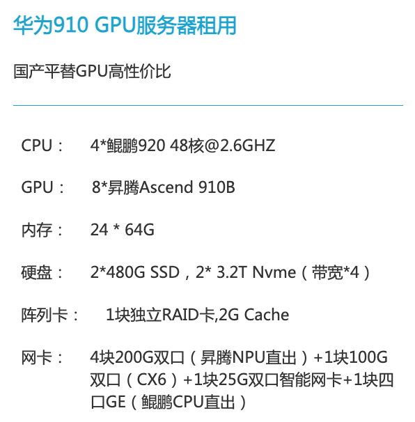 邯郸华为昇腾910算力租赁价格