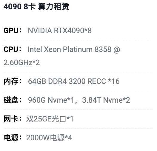 邯郸4090八卡算力租用价格